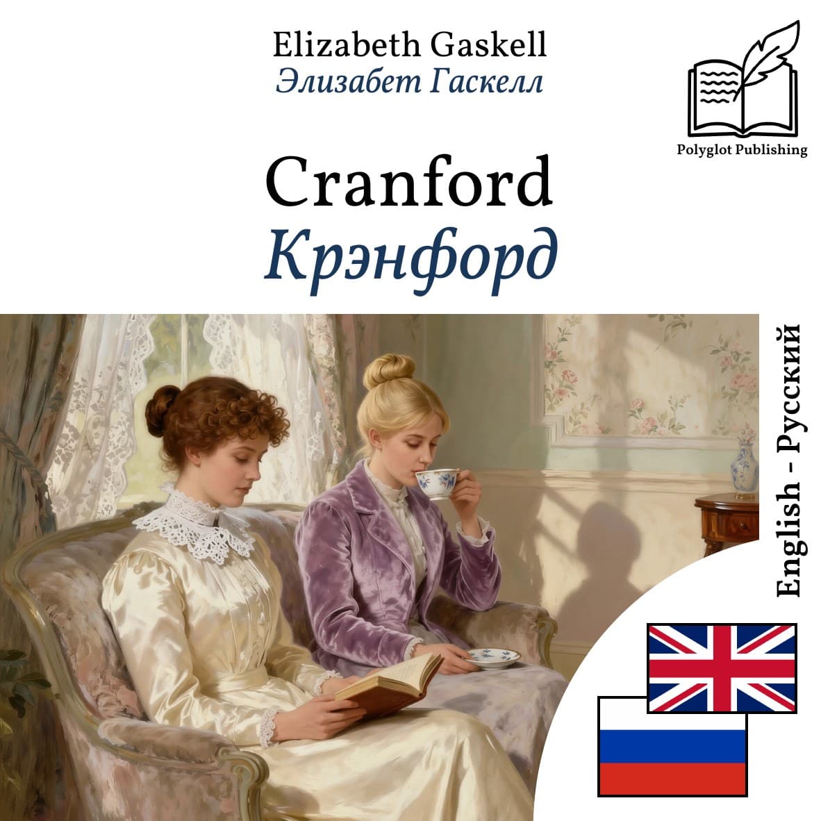 Крэнфорд