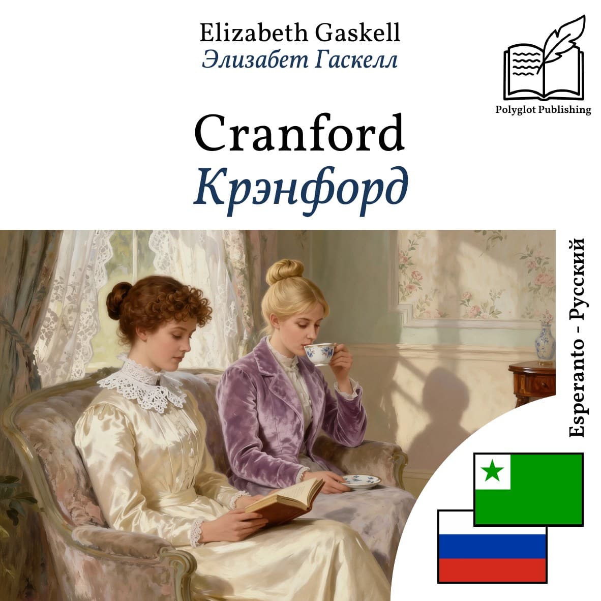 Крэнфорд