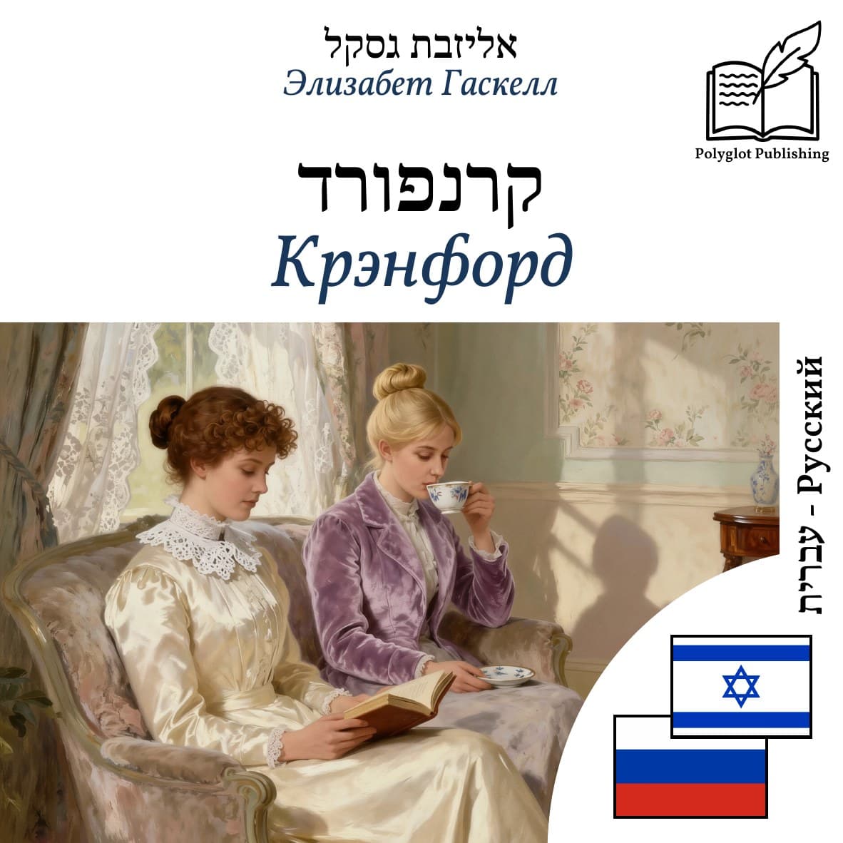 Крэнфорд