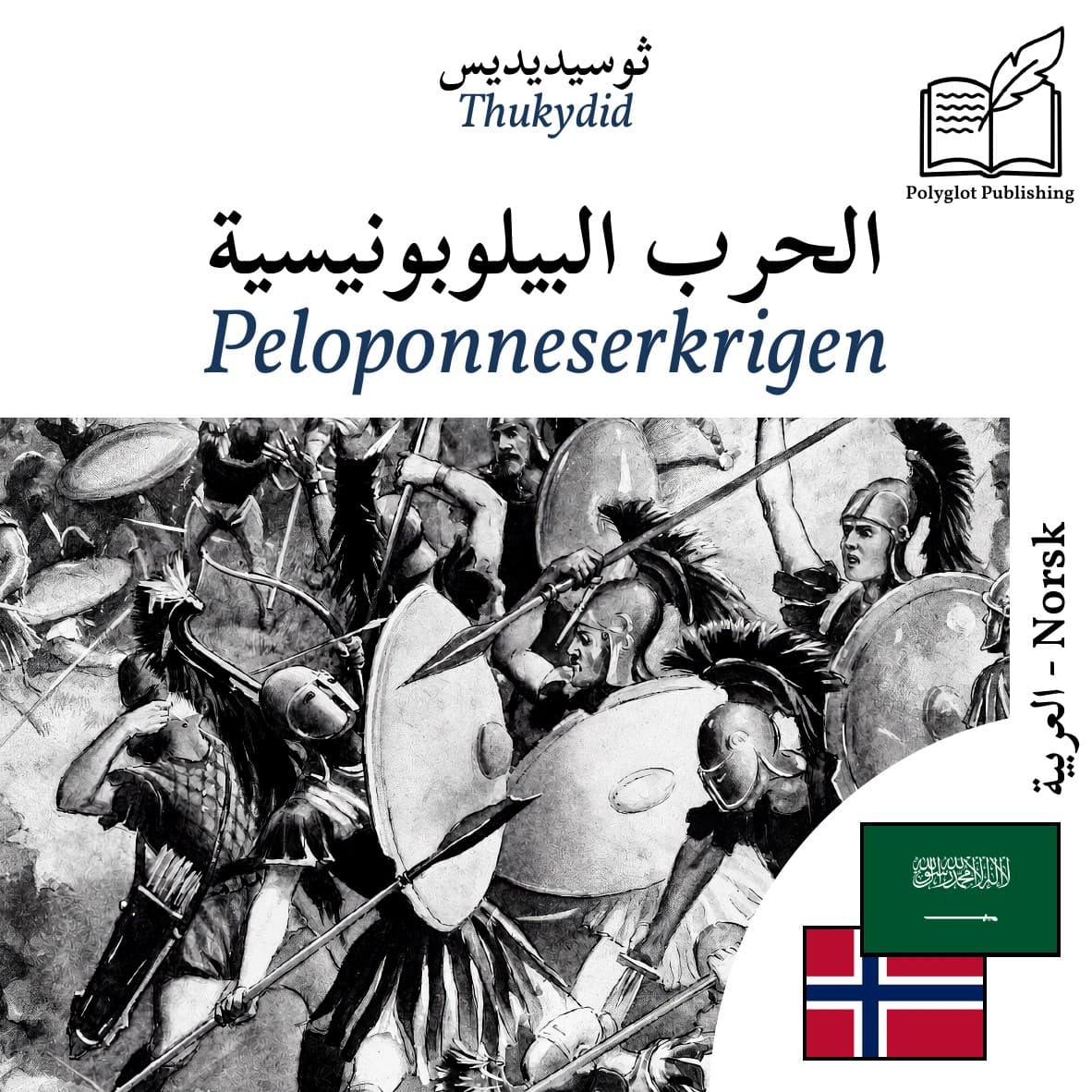 Peloponneserkrigen