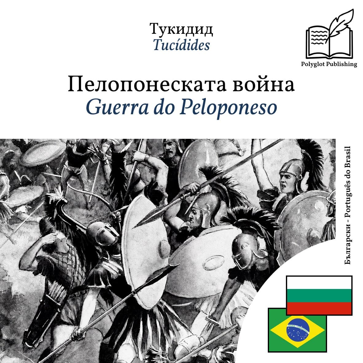 Guerra do Peloponeso