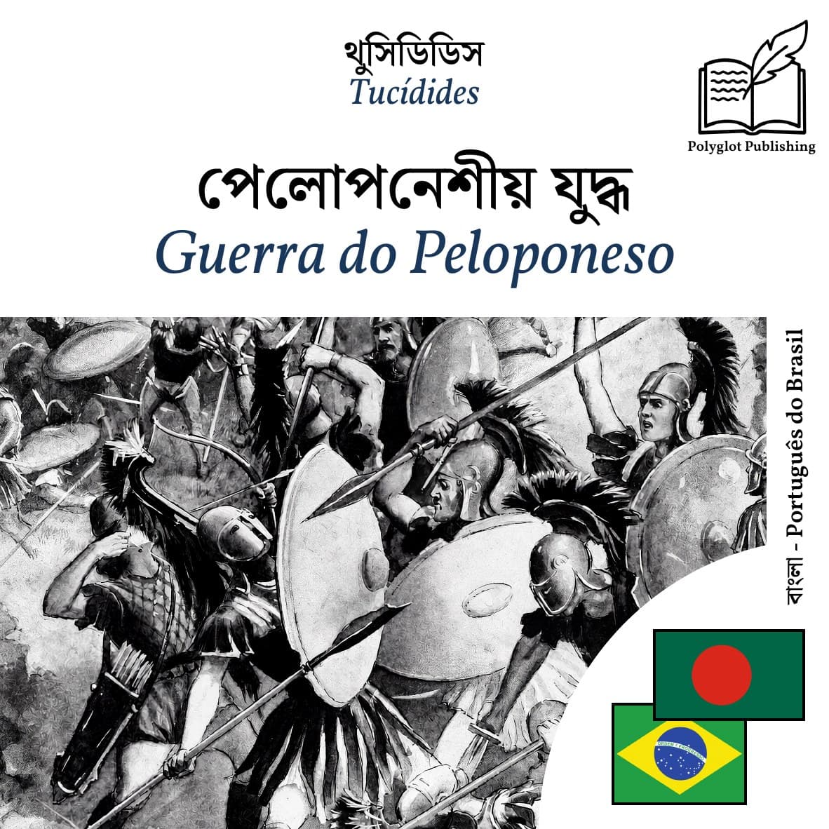 Guerra do Peloponeso