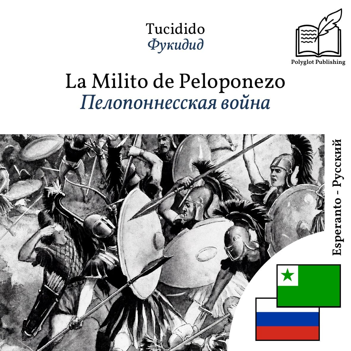 Пелопоннесская война