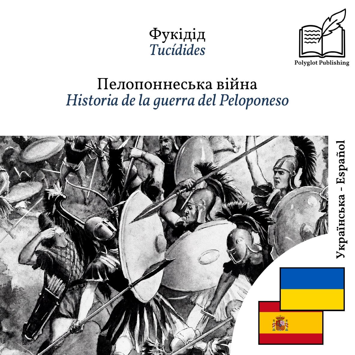 Historia de la guerra del Peloponeso