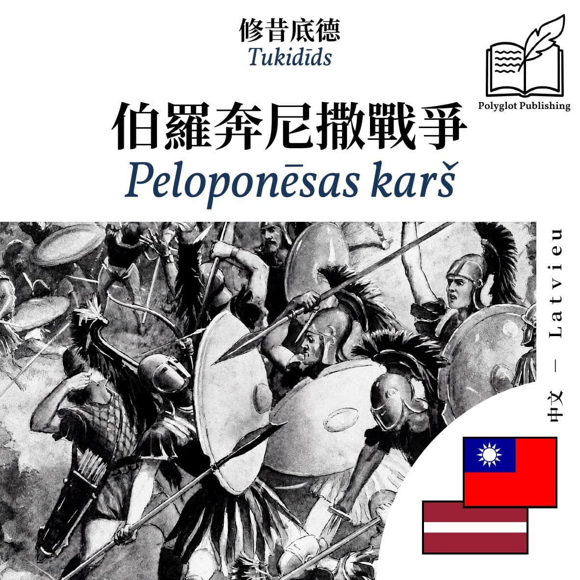 Peloponēsas karš