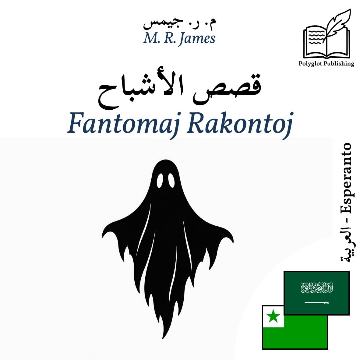 Fantomaj Rakontoj
