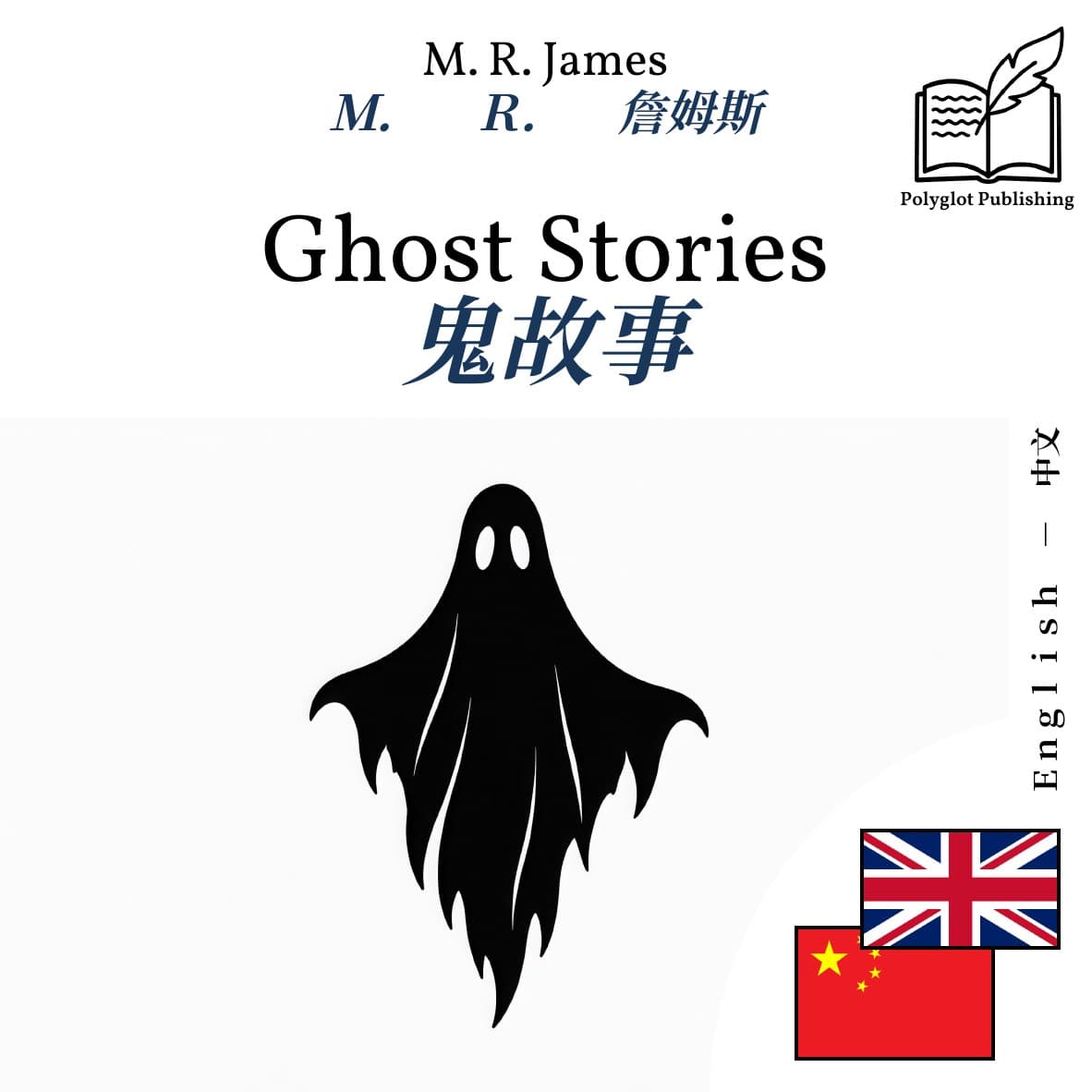 鬼故事