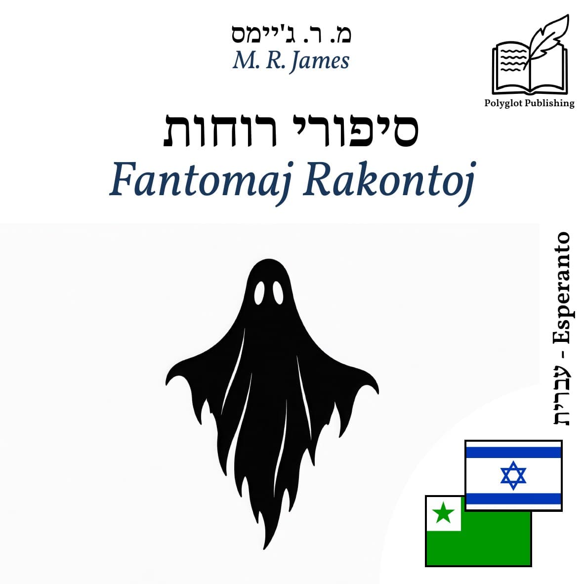 Fantomaj Rakontoj