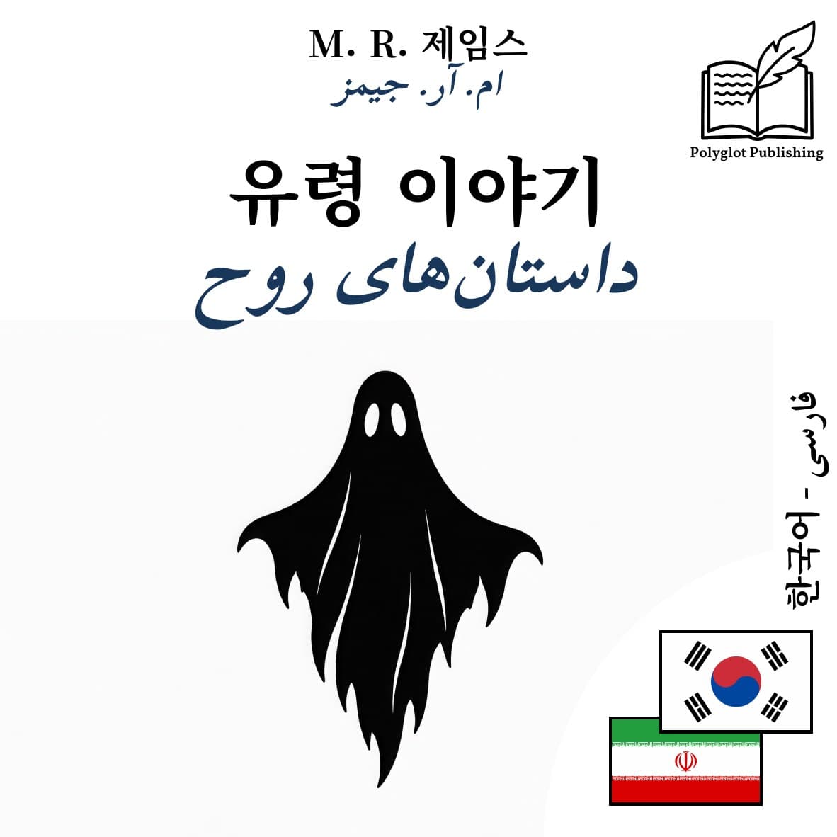 داستانهای روح