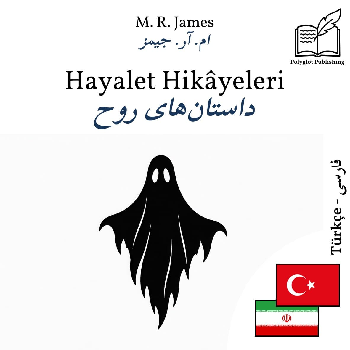 داستانهای روح