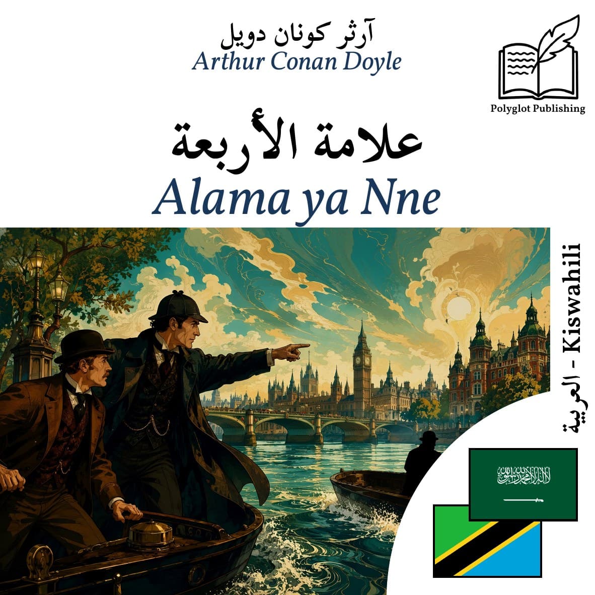 Alama ya Nne