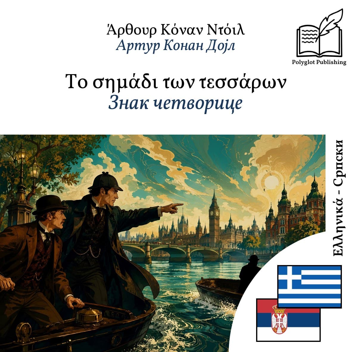 Знак четворице