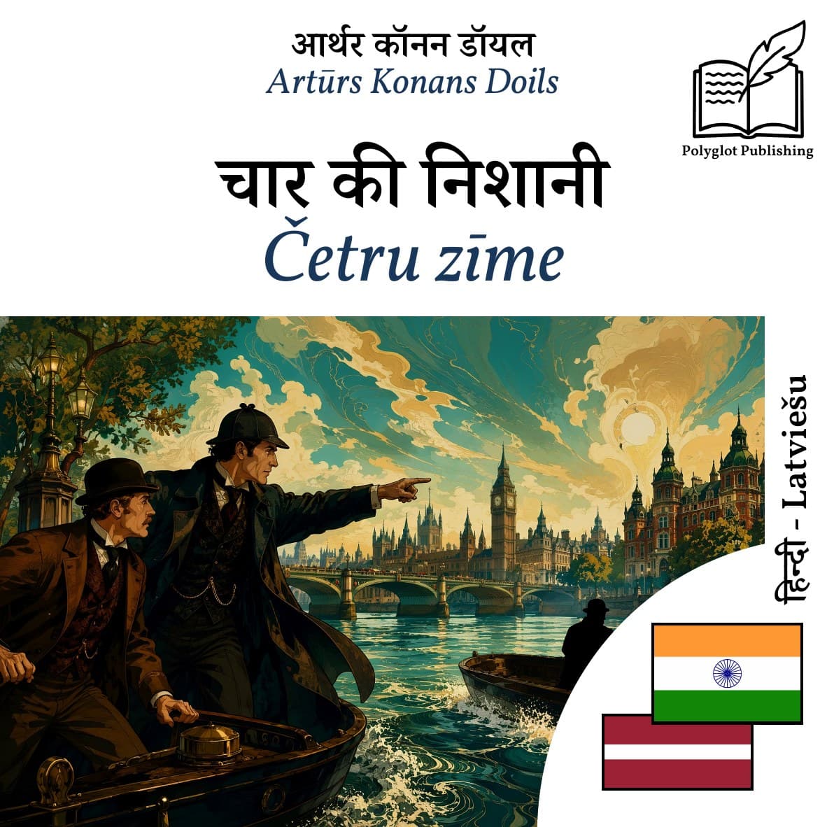 Četru zīme