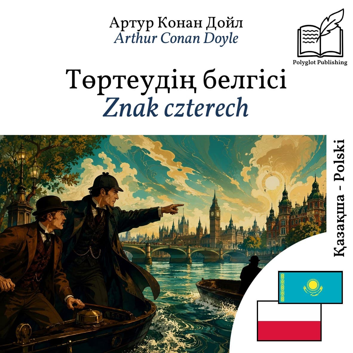 Znak czterech