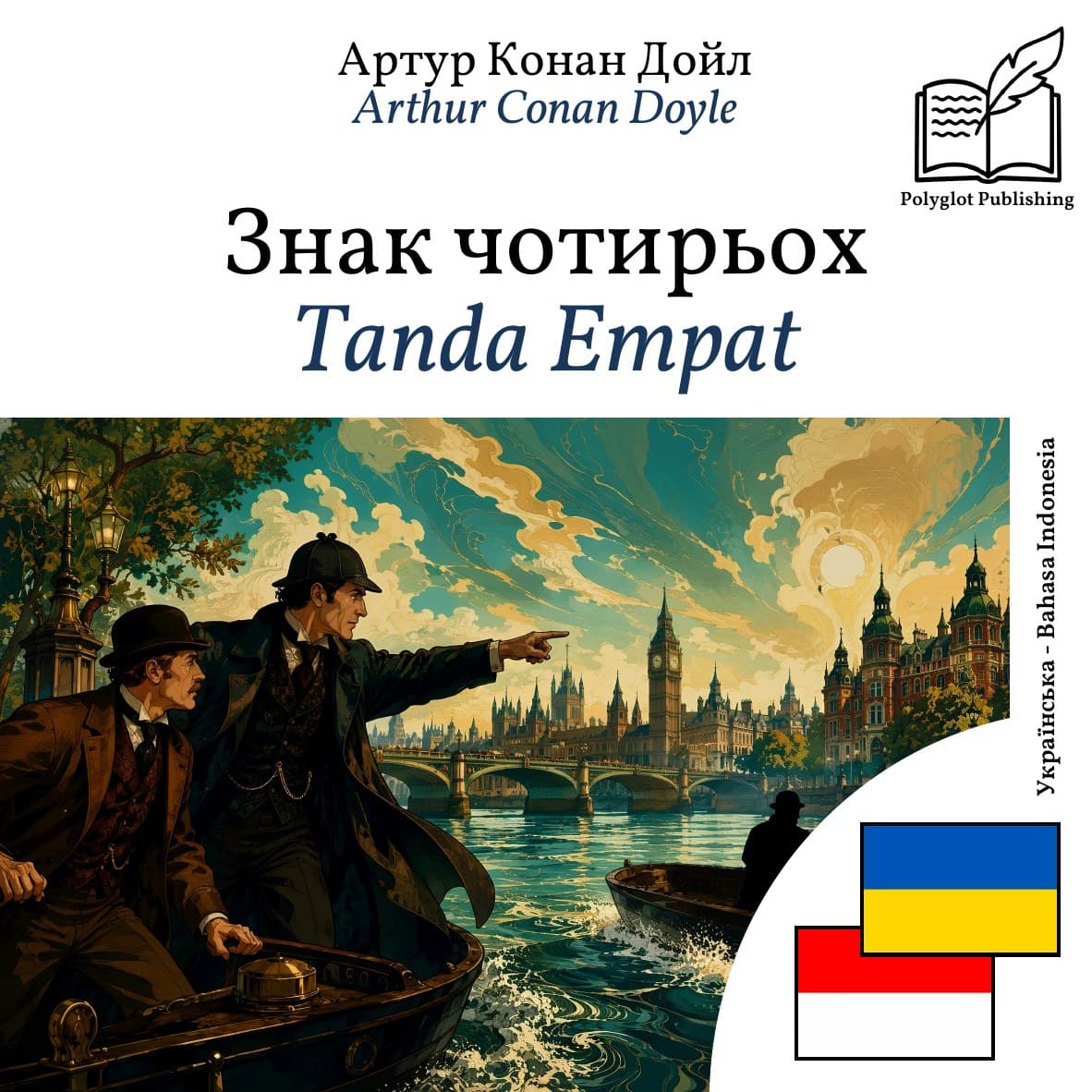 Tanda Empat