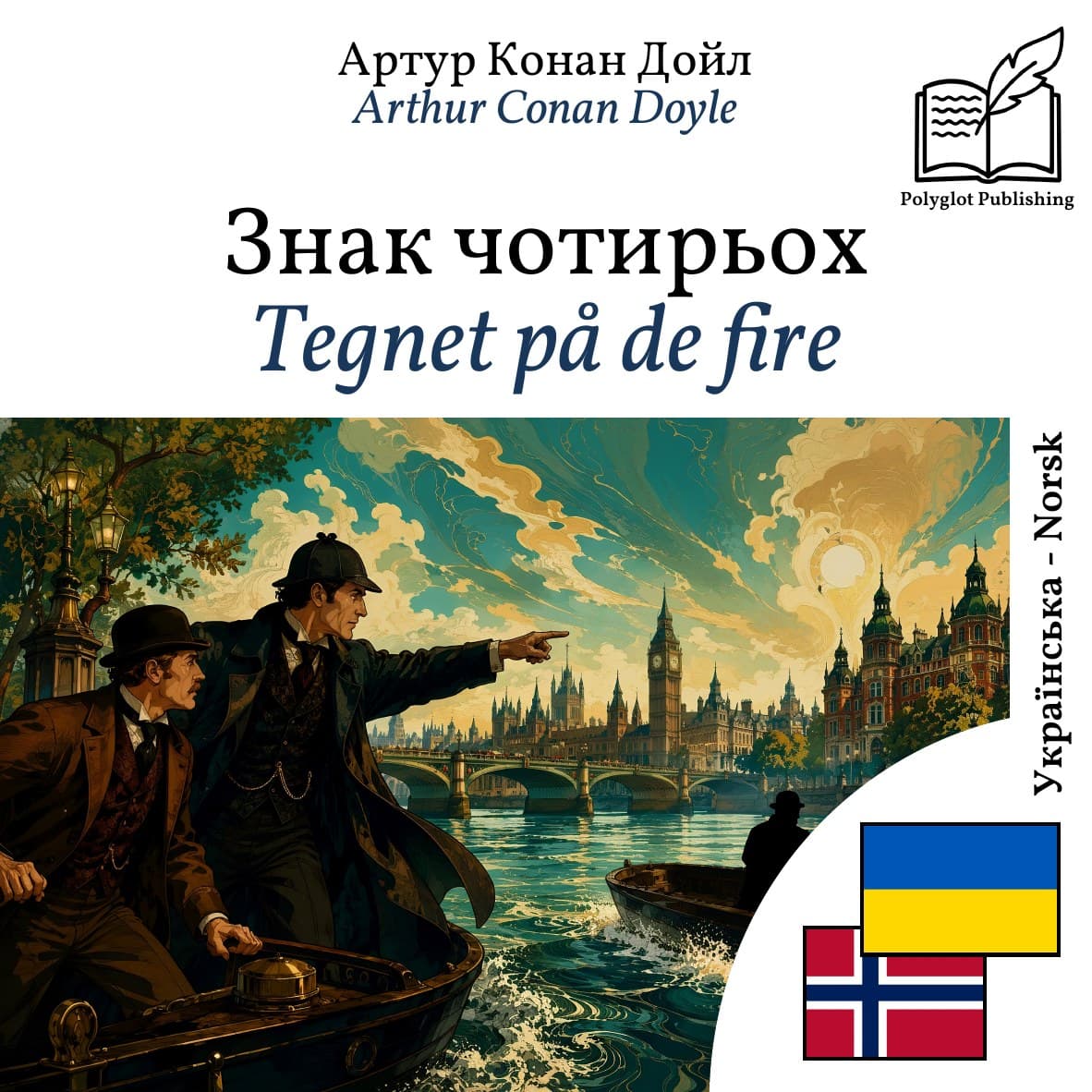 Tegnet på de fire