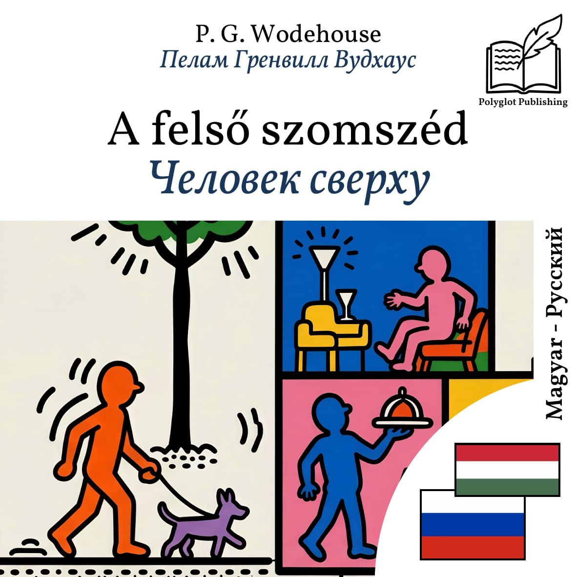 Человек сверху