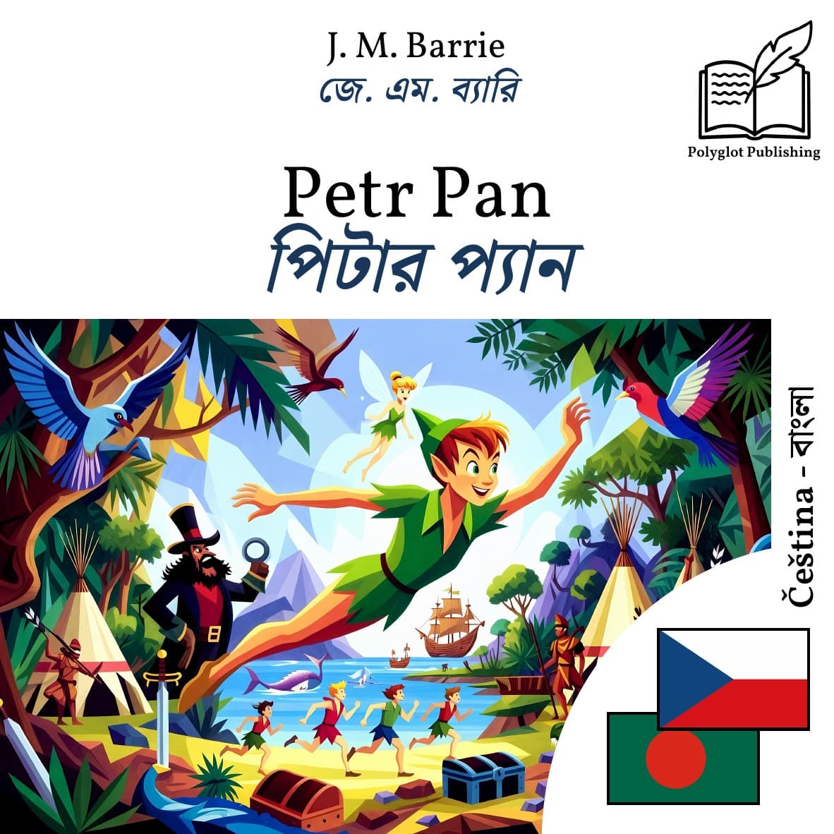 পিটার প্যান