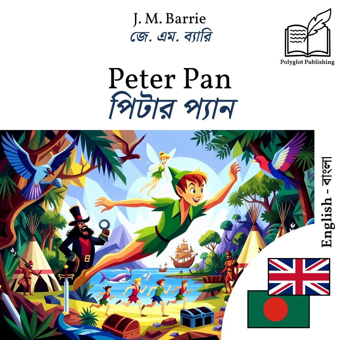 পিটার প্যান
