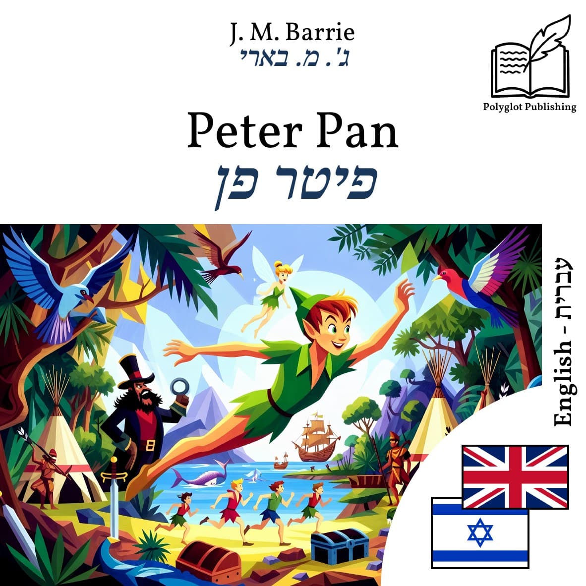 פיטר פן