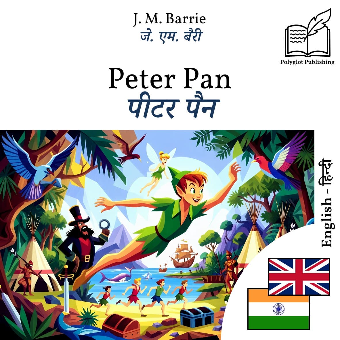 पीटर पैन