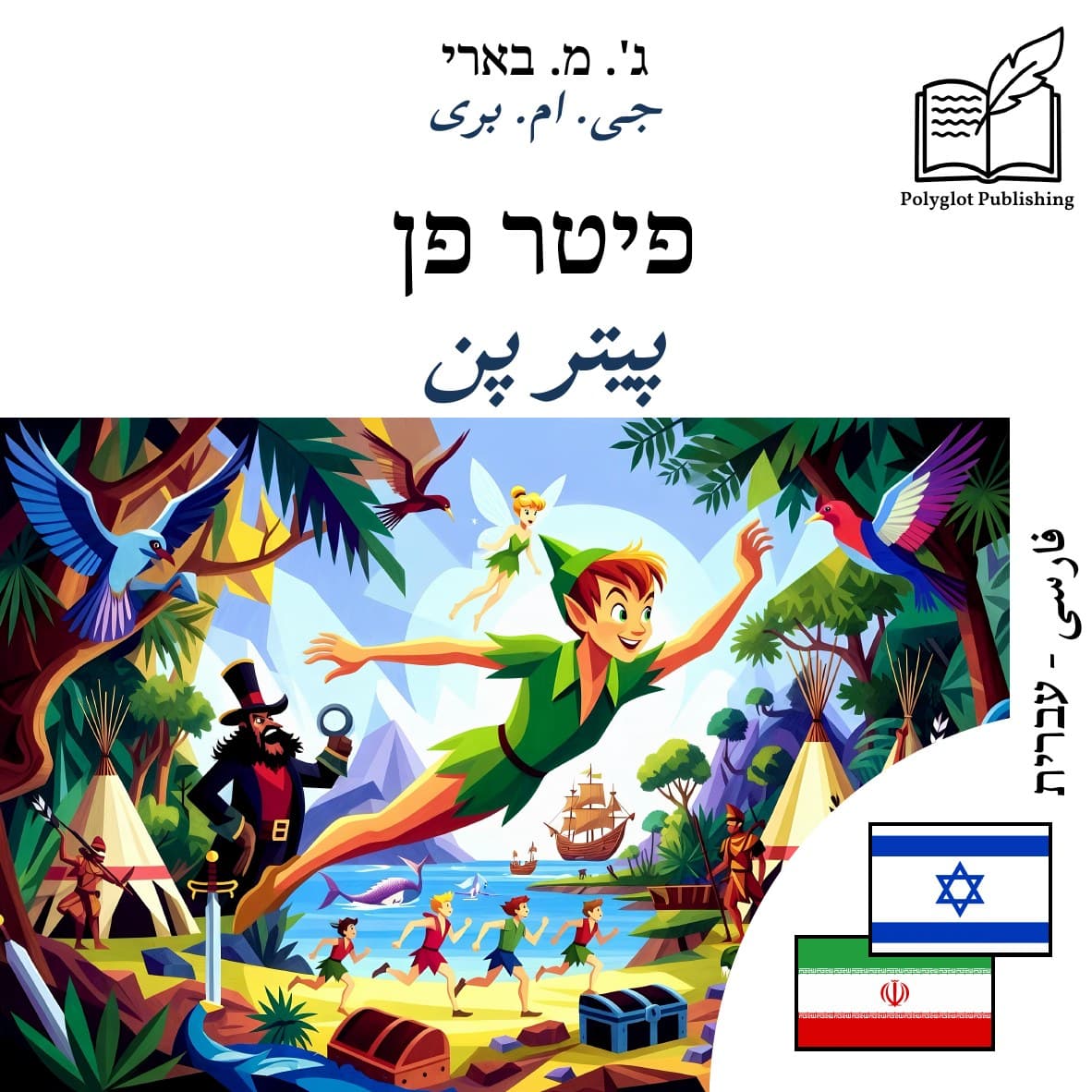 پیتر پن