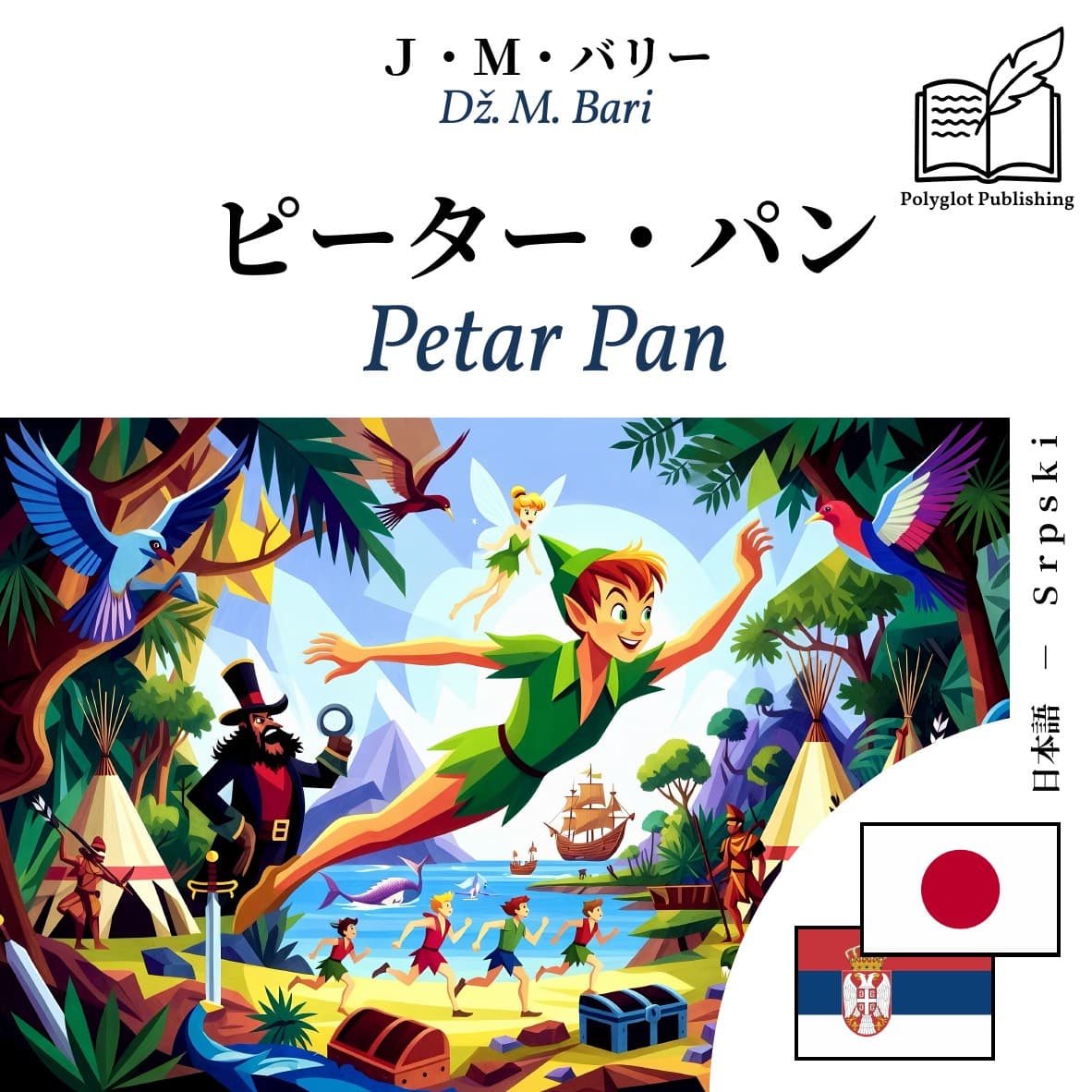 Petar Pan