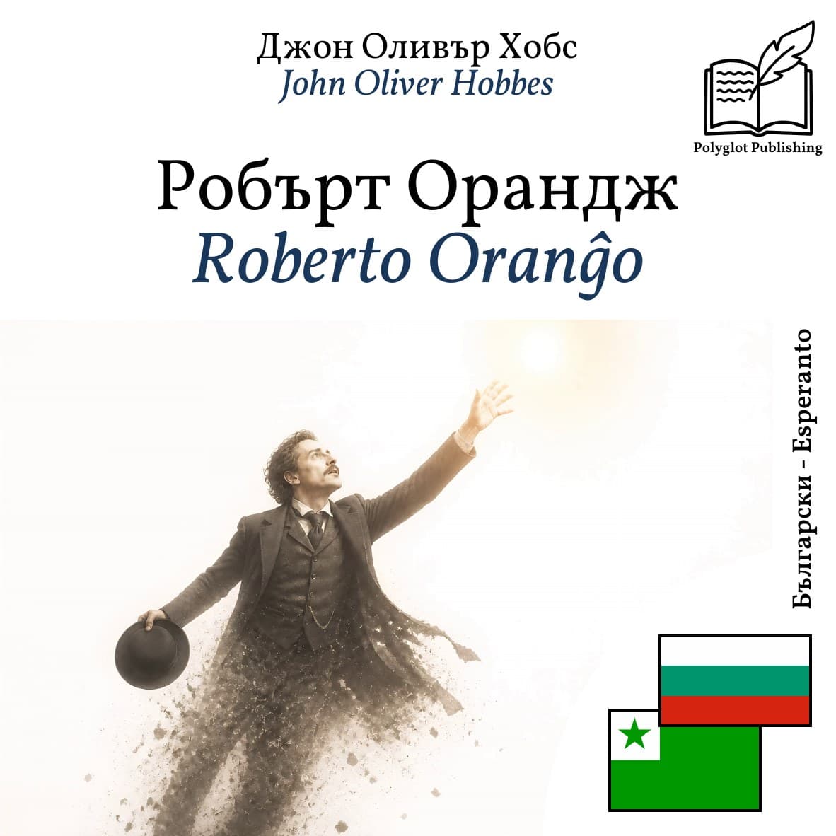 Roberto Oranĝo