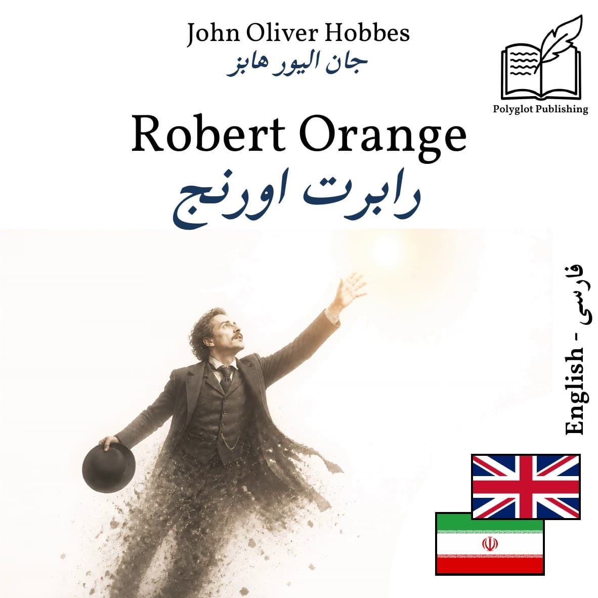 رابرت اورنج