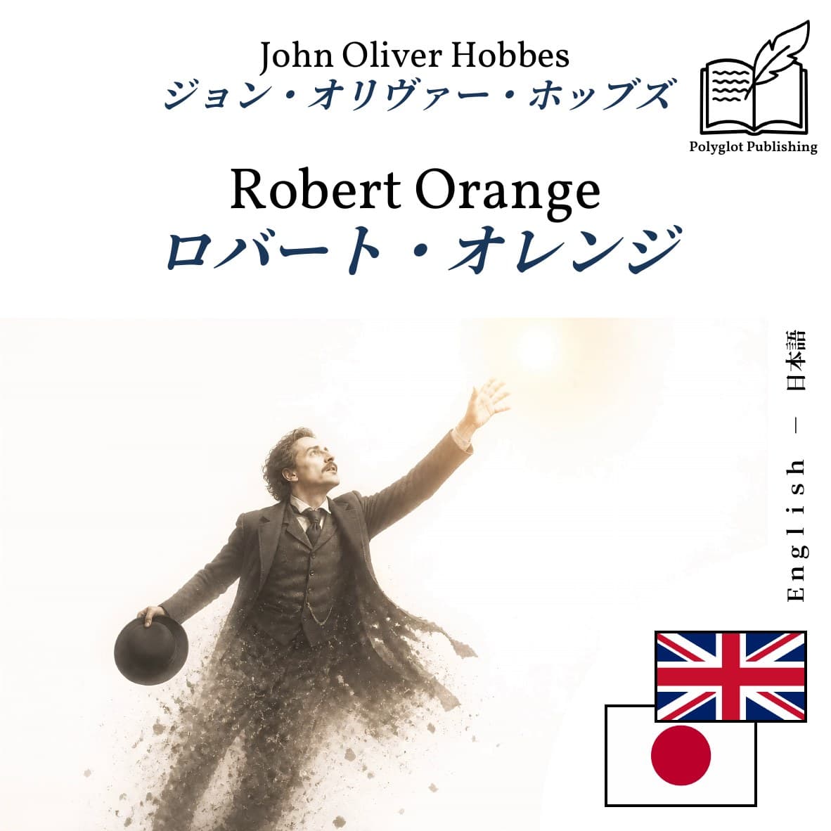 ロバート・オレンジ