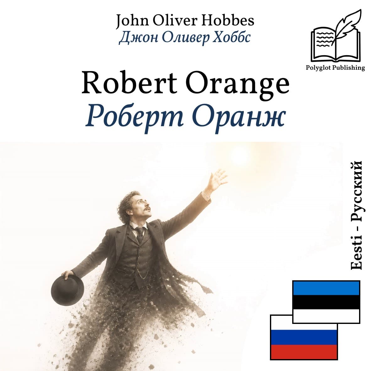Роберт Оранж
