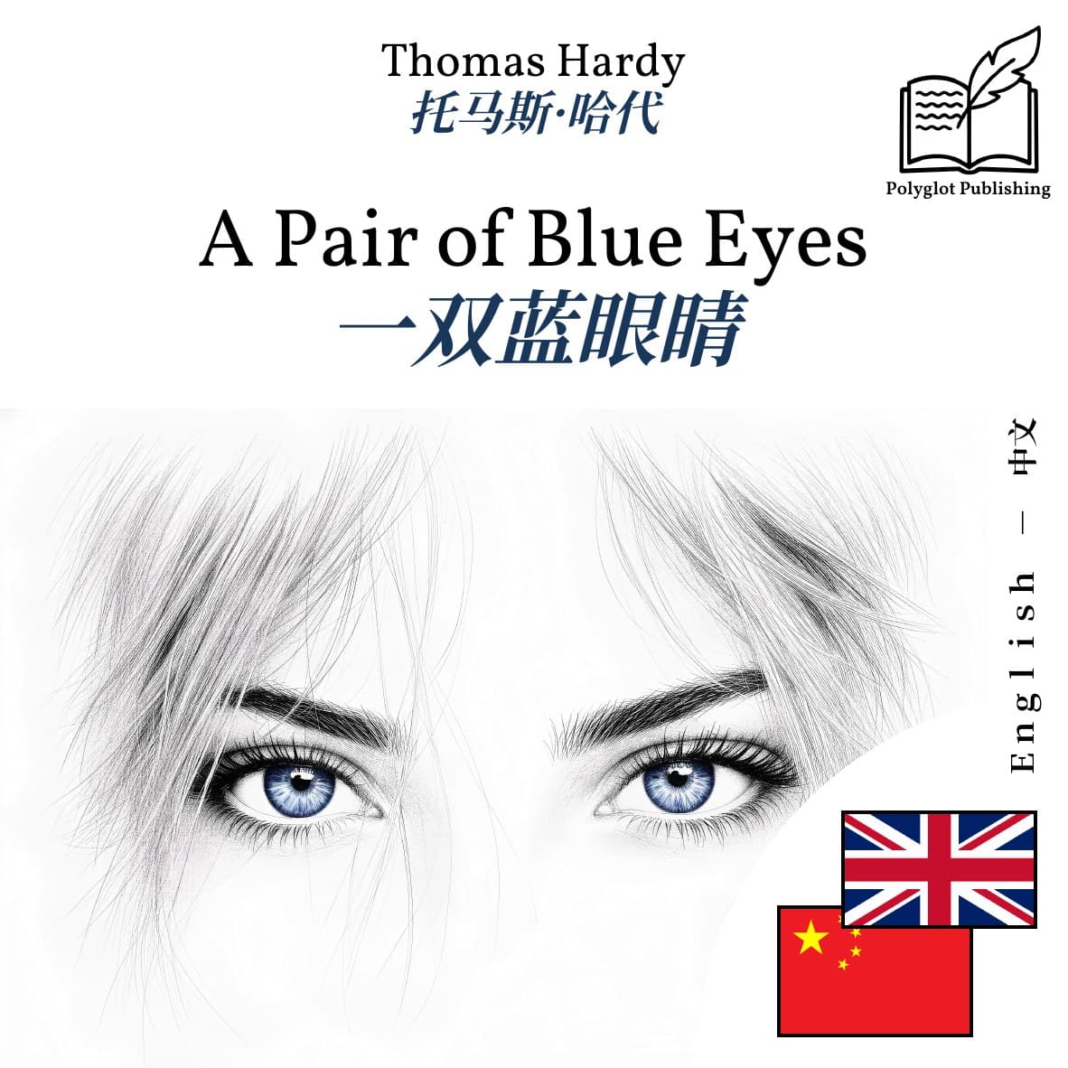 一双蓝眼睛