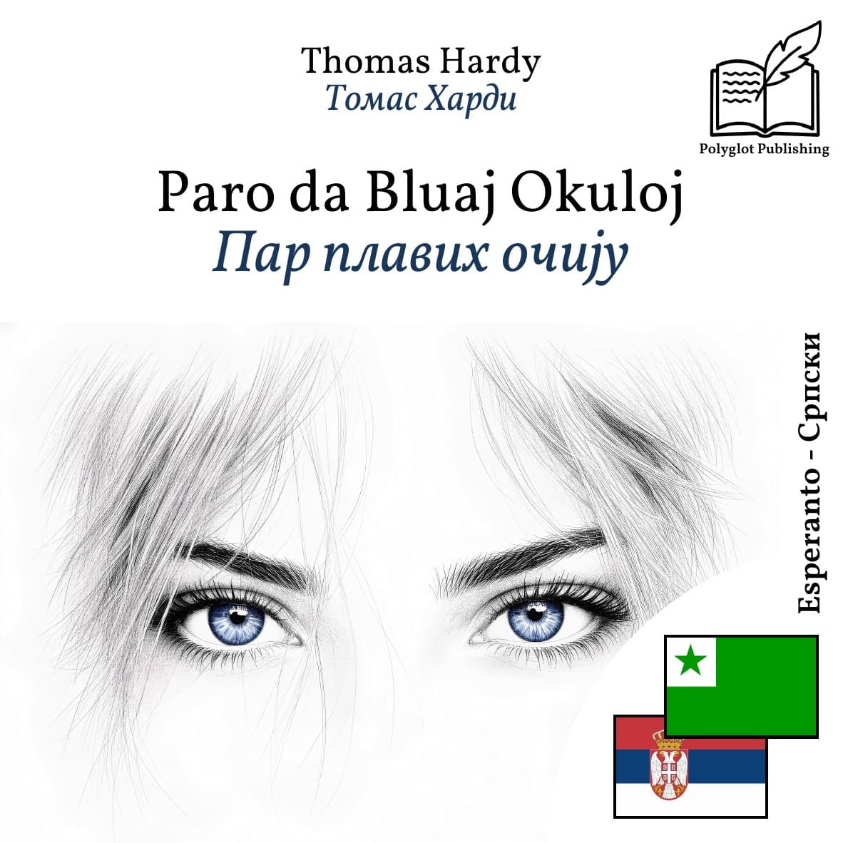 Пар плавих очију