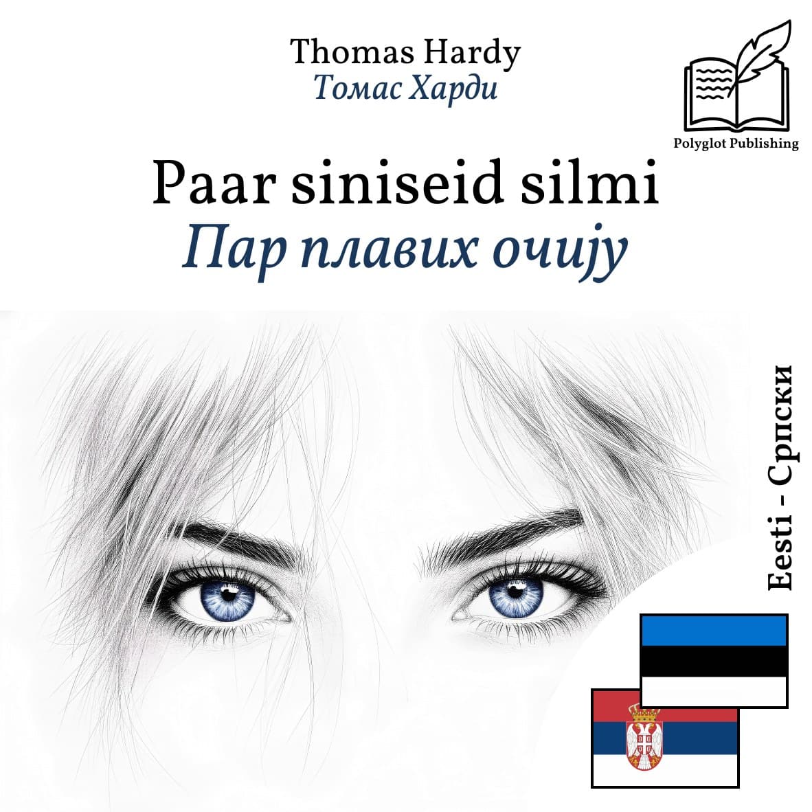 Пар плавих очију