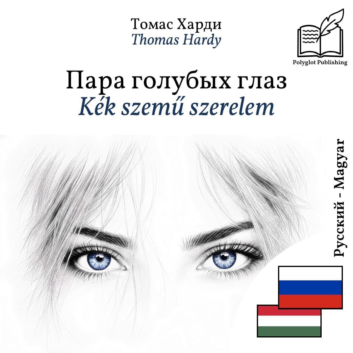 Kék szemű szerelem