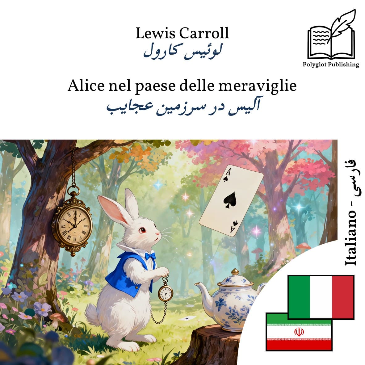 آلیس در سرزمین عجایب
