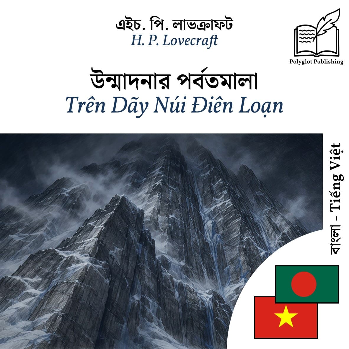 Trên Dãy Núi Điên Loạn