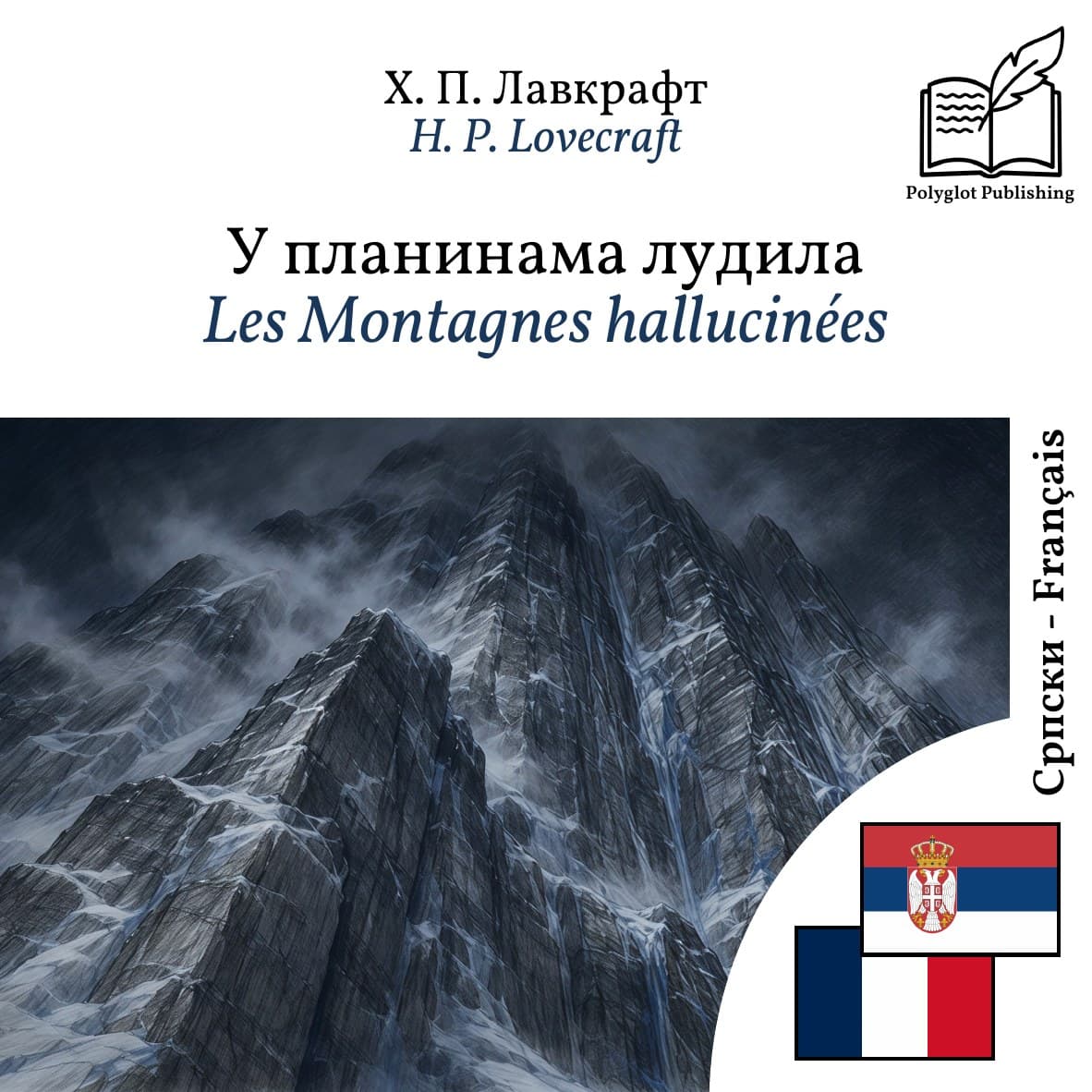 Les Montagnes hallucinées