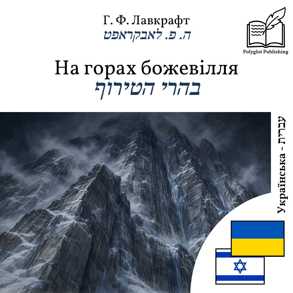 בהרי הטירוף