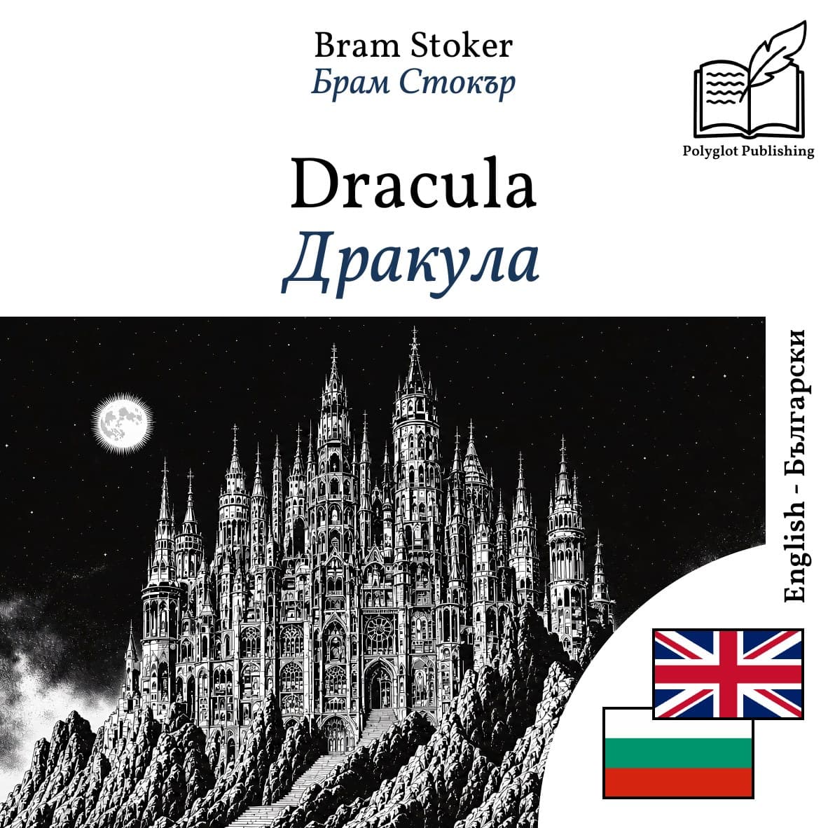 Дракула