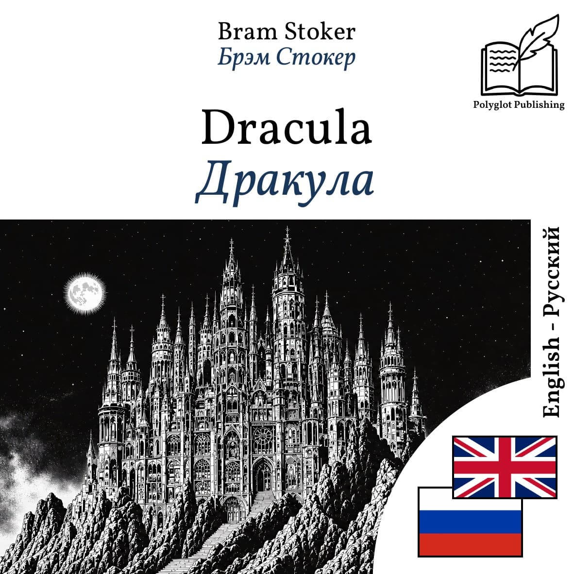 Дракула