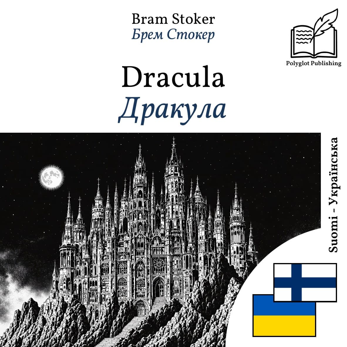 Дракула