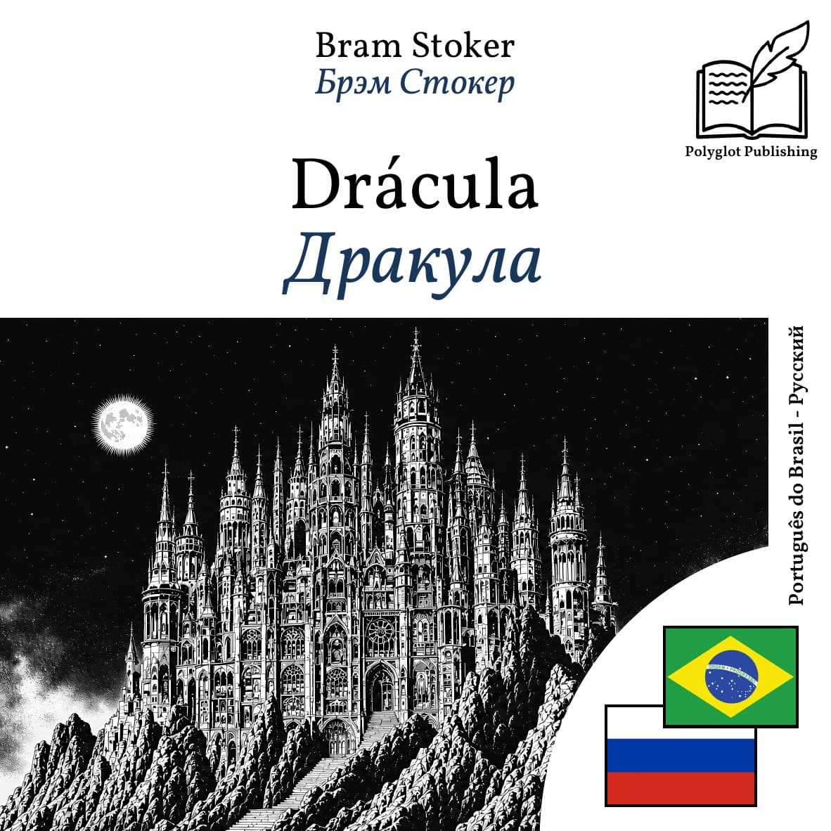 Дракула