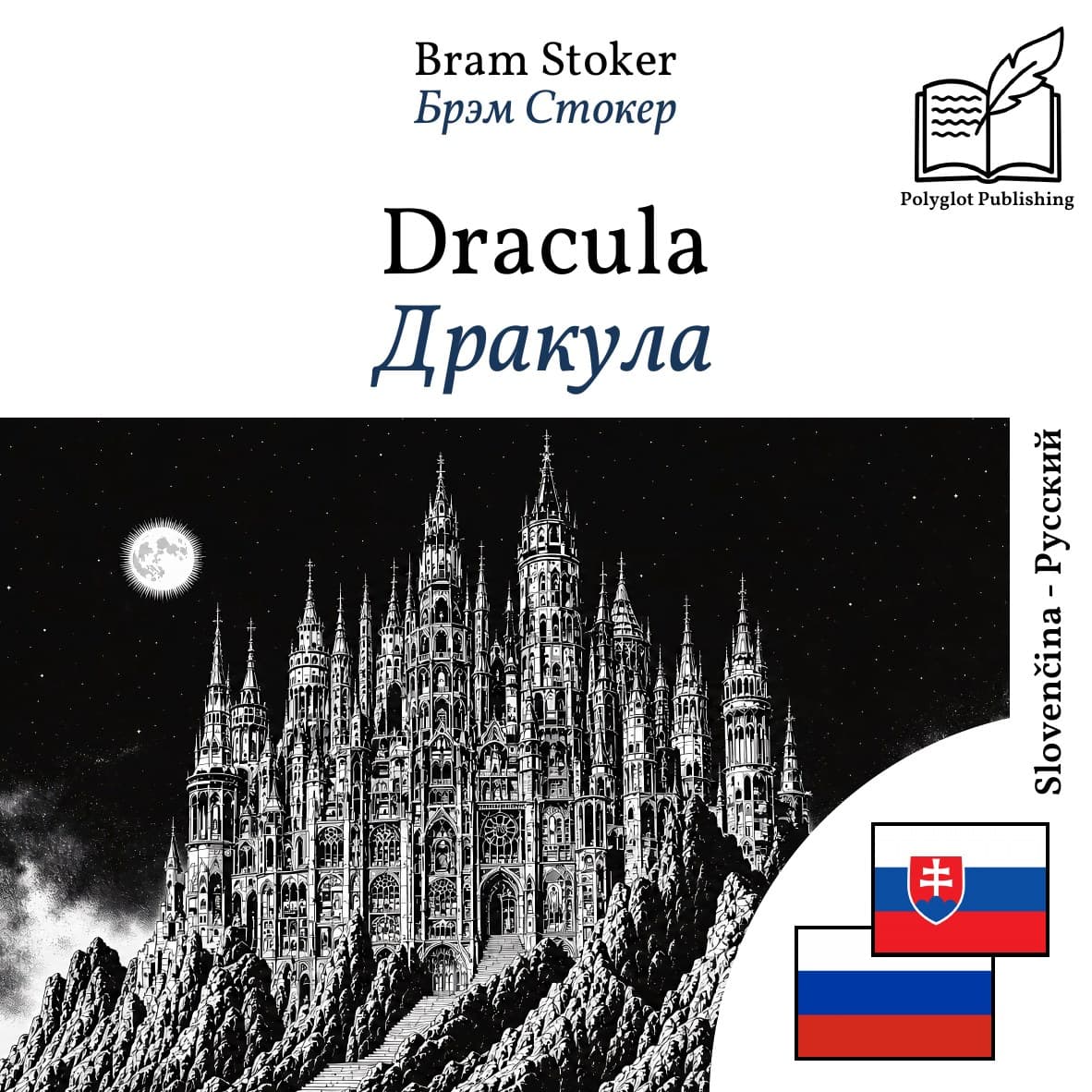 Дракула