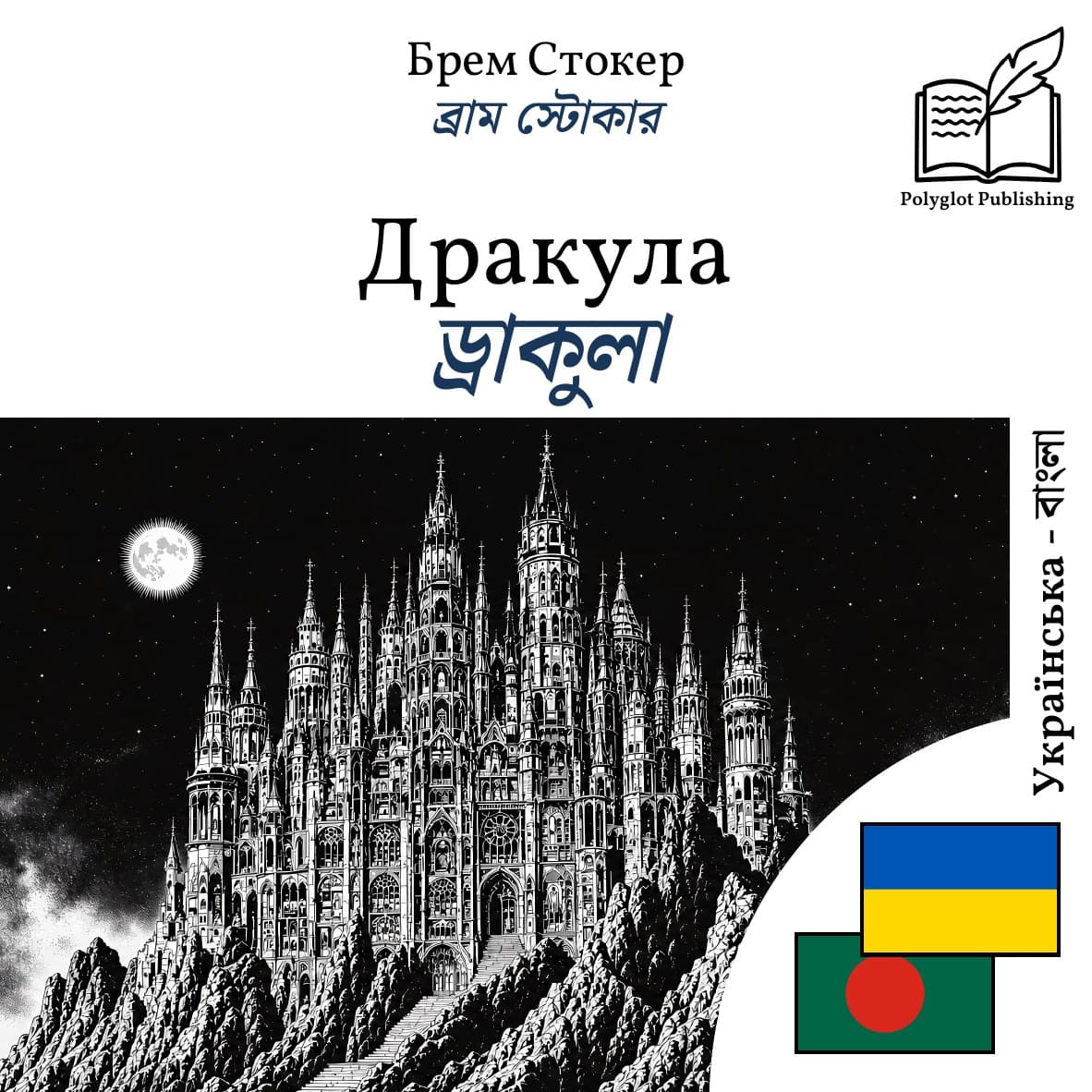 ড্রাকুলা