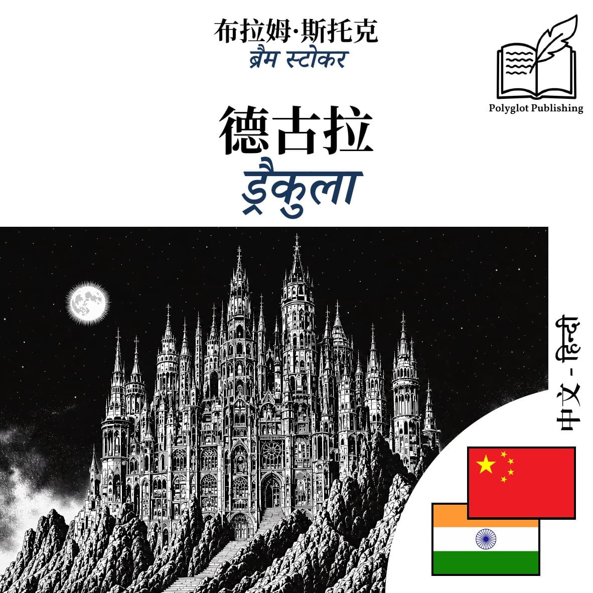 ड्रैकुला