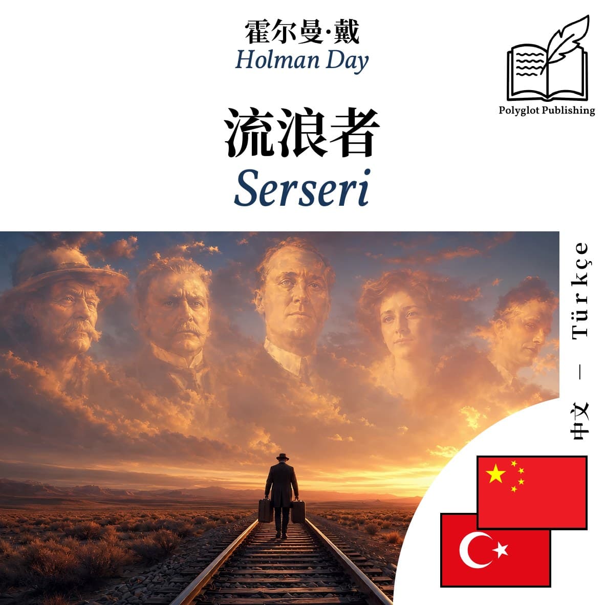 Serseri