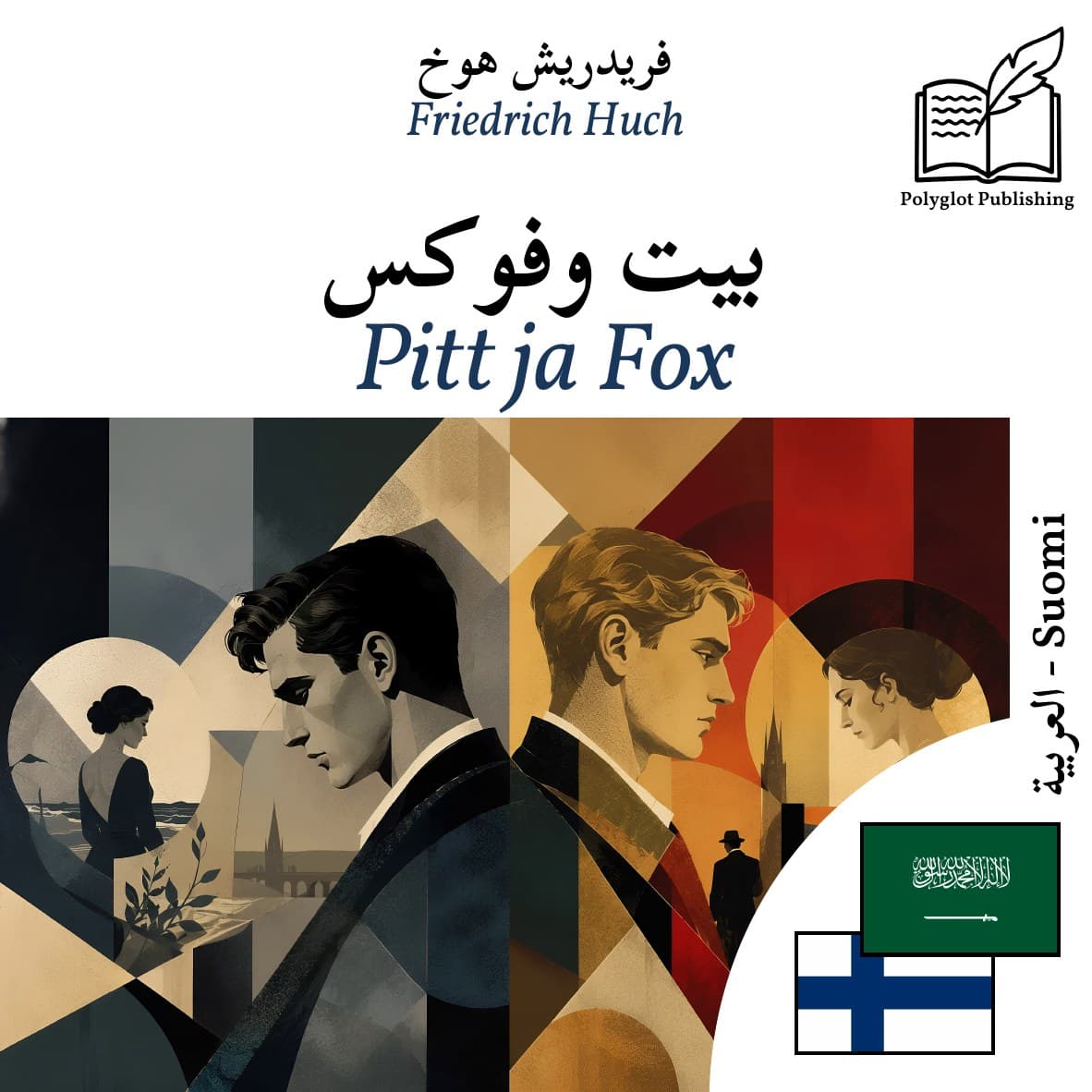 Pitt ja Fox