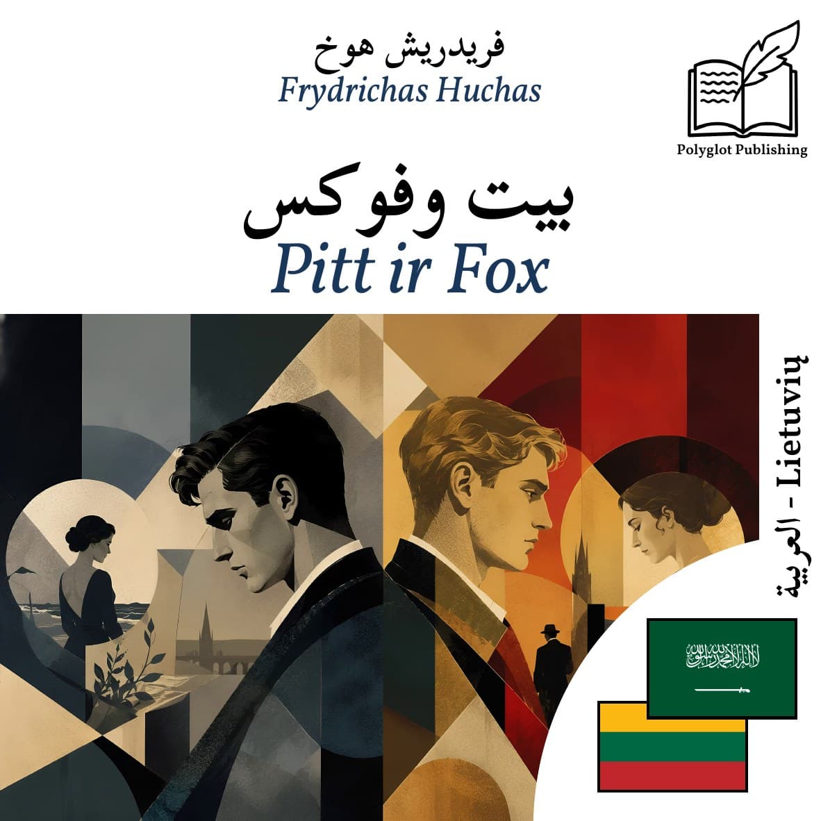 Pitt ir Fox