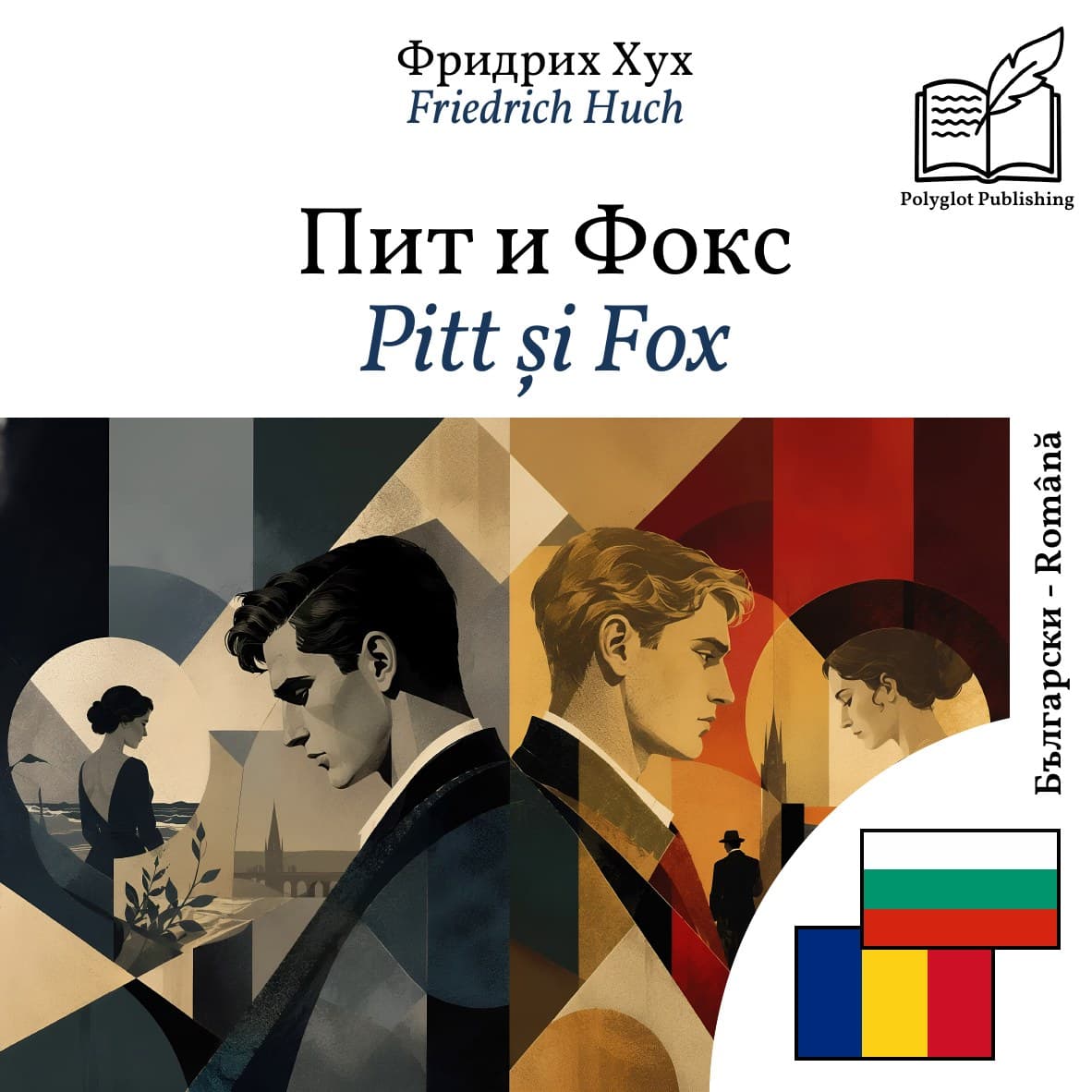 Pitt și Fox